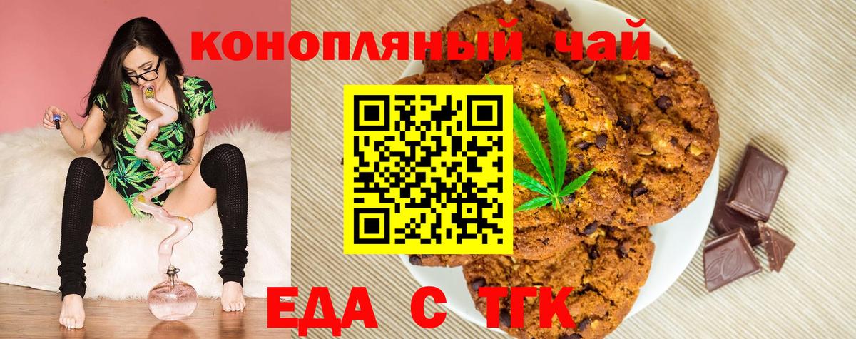 Печенье с ТГК конопля Сорочинск