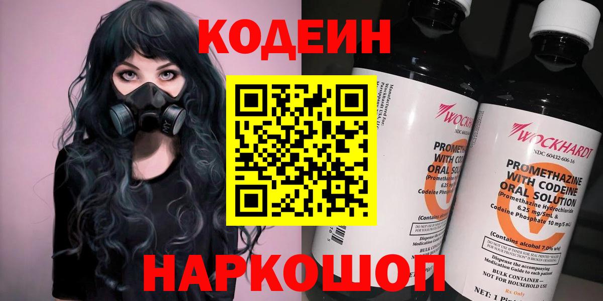 Кодеин напиток Lean (лин) Сорочинск