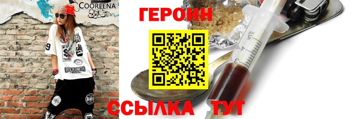 Героин герыч Сорочинск