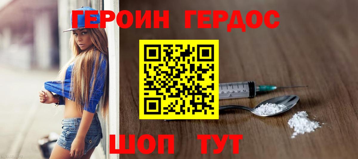 ГЕРОИН Heroin  Вход с VPN  Сорочинск 