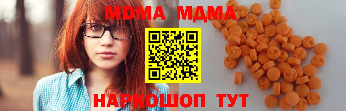 Сорочинск  МДМА кристаллы  Вход с VPN  MDMA  МДМА Molly 