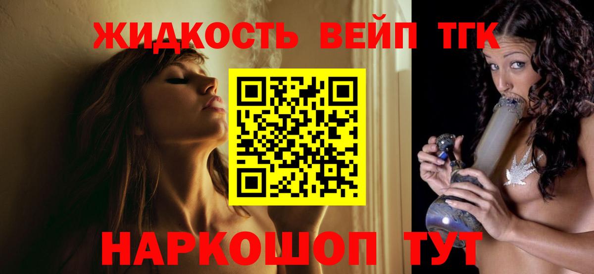 Сорочинск  Дистиллят ТГК вейп  ТГК жижа  Вход с VPN 